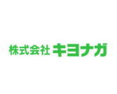 株式会社キヨナガ