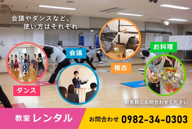 レンタル教室